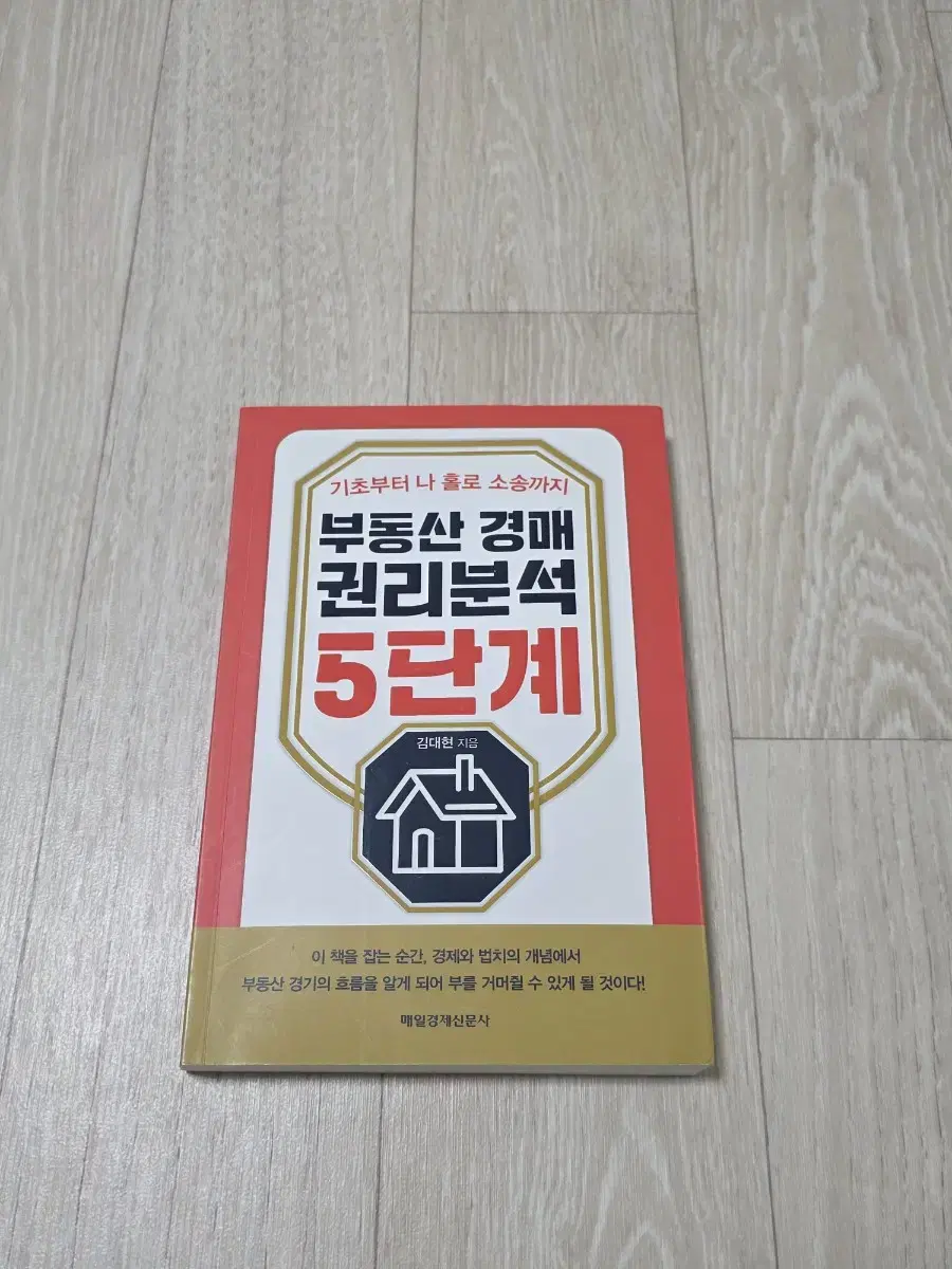 [도서] 부동산 경매 권리분석 5단계